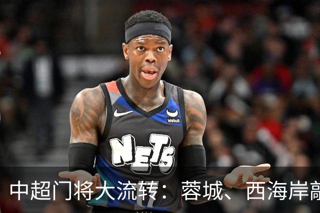 中超门将大流转：蓉城、西海岸敲定新门 玉昆连引两将